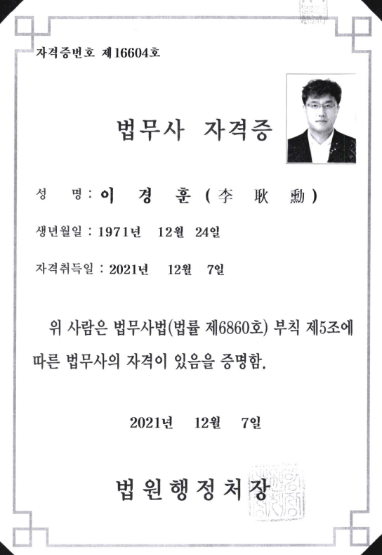 법무사 자격증